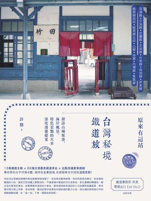 cover image of 原來有這站